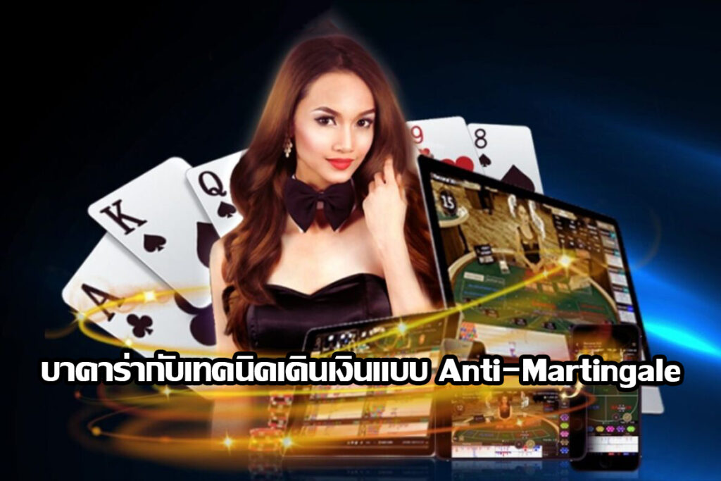 อะไรที่ทำให้บาคาร่าออ